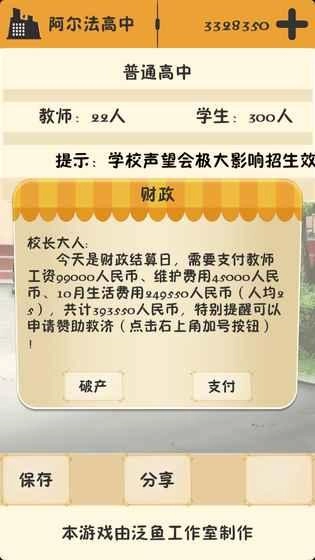 以校之名手游免费版图3