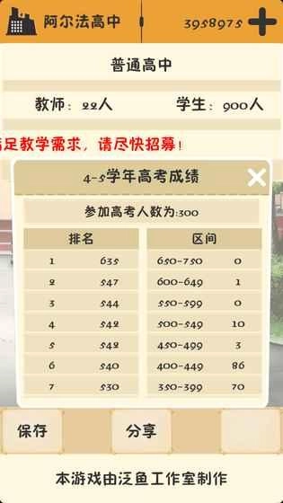 以校之名手游免费版图4