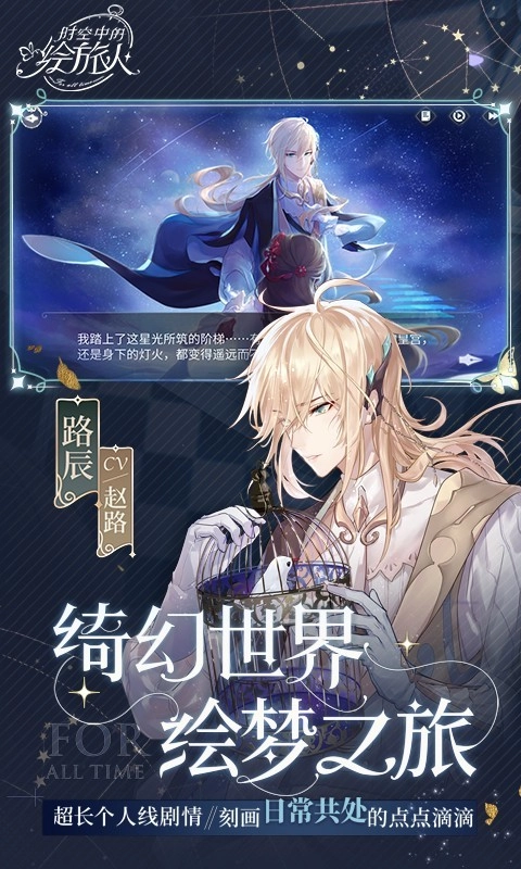 时空中的绘旅人免费原版图3