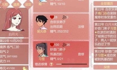 某某宗女修修炼手札安卓免费版图2