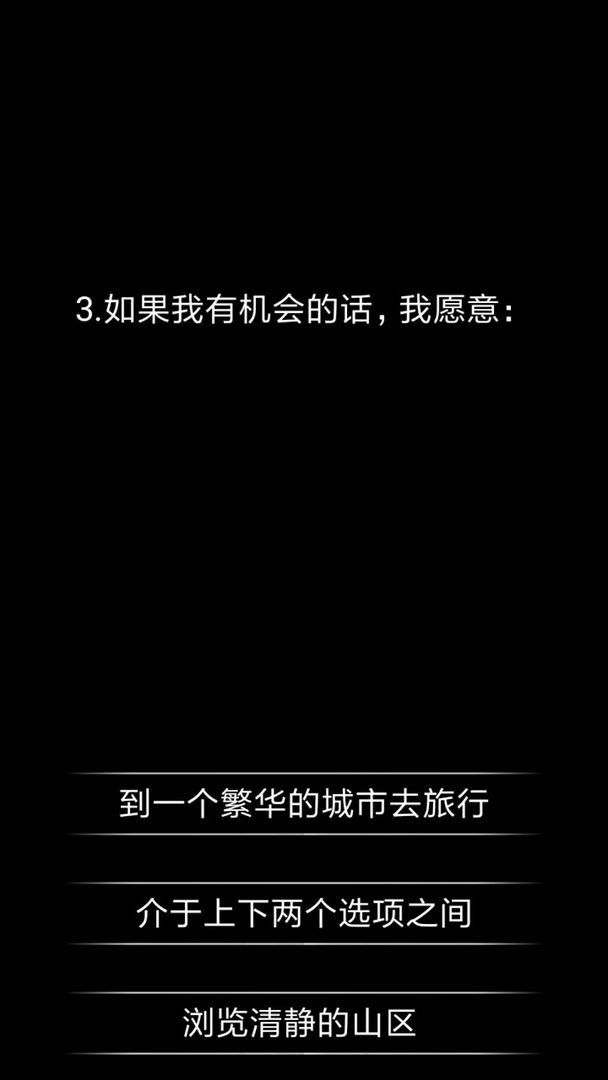 你了解自己吗官方版图2