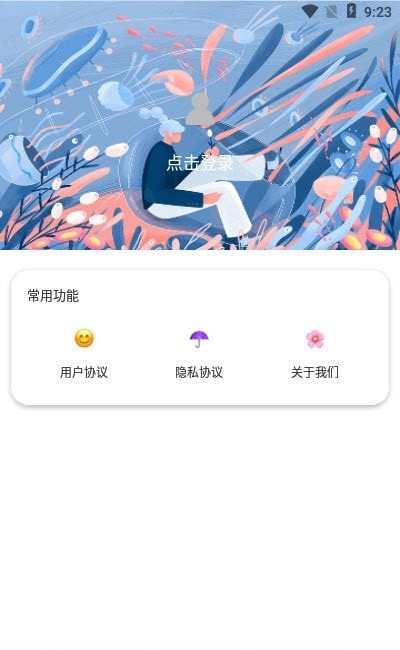 樱花迷你秀手游直装版图3