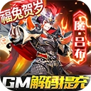 三国奇兵正版