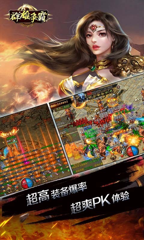 群雄争霸直装版(2)