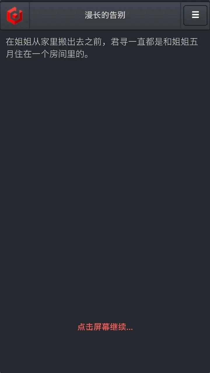 漫长的告别游戏绿色版图2