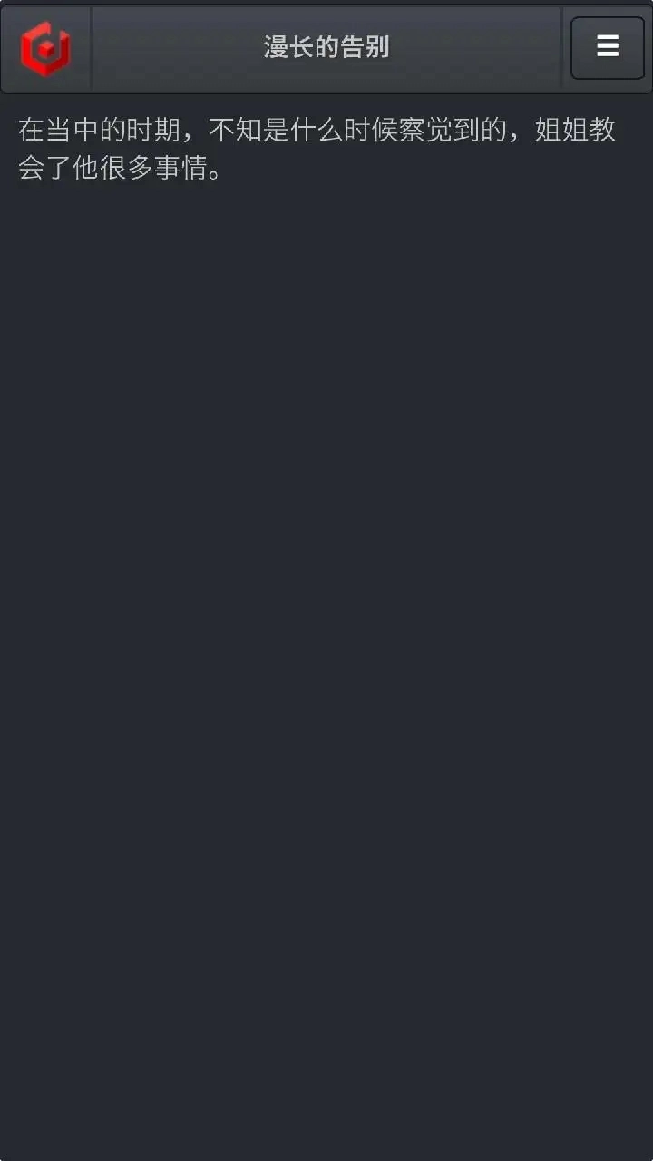 漫长的告别游戏绿色版图3