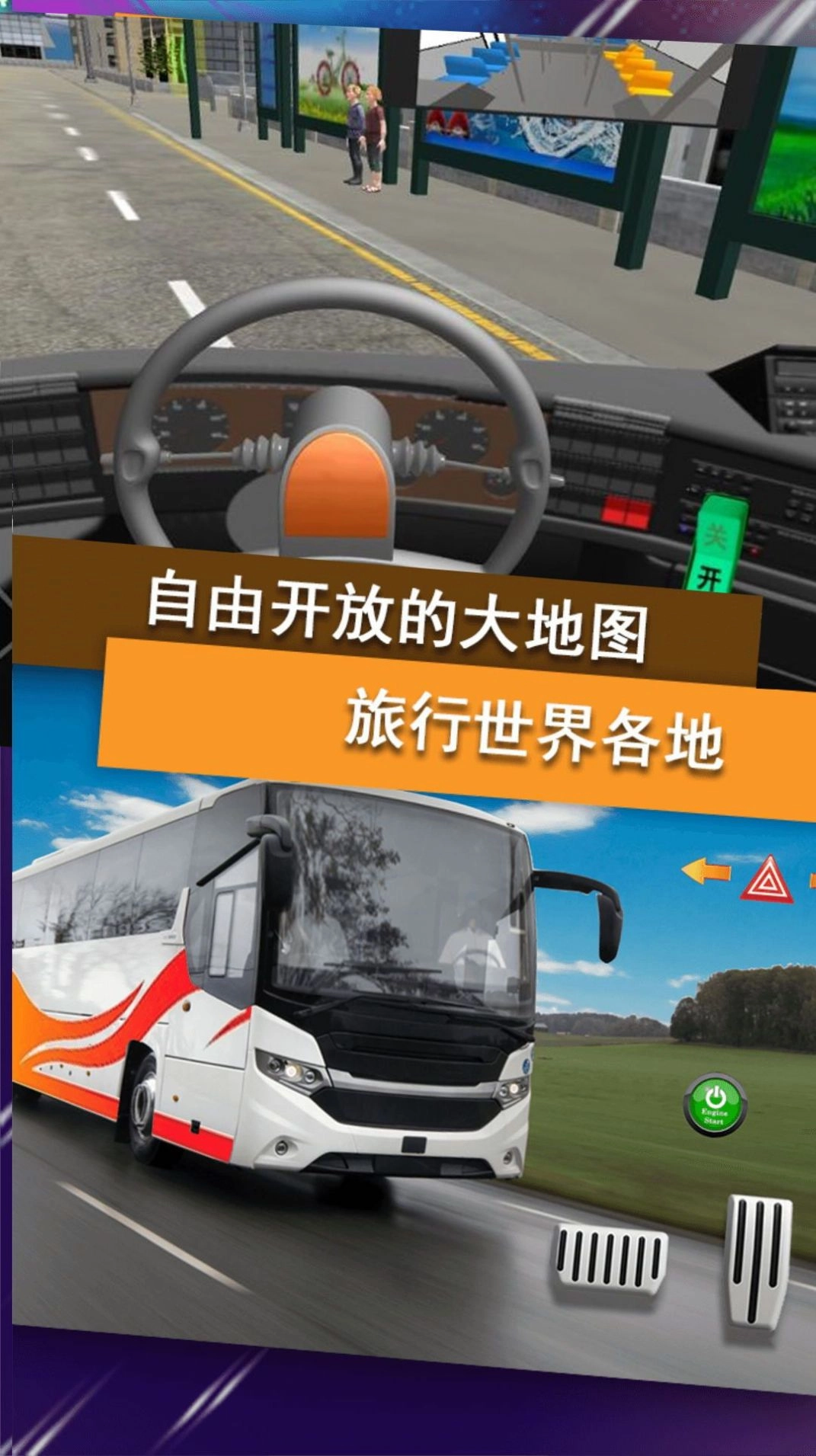 交通洪流公交英雄官方版图2