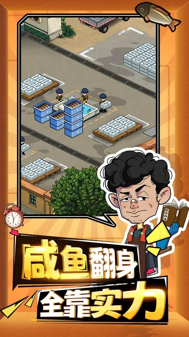 年年有渔安卓版图2