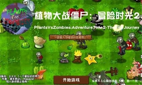 植物大战僵尸冒险时空主线直装游戏版图3