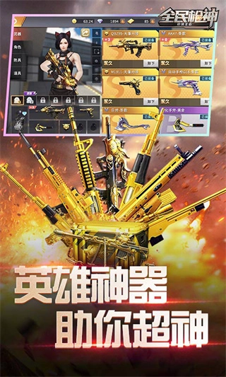 全民枪神:边境王者手游免费版图4