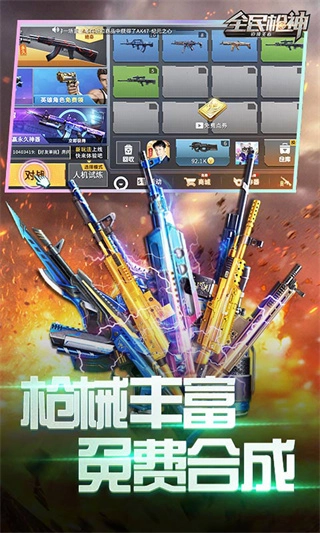 全民枪神:边境王者手游免费版图1