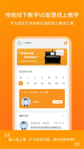云上钢琴学生端官方最新版