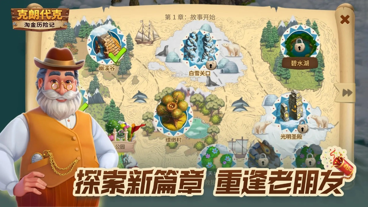 淘金历险记：克朗代克最新版图2