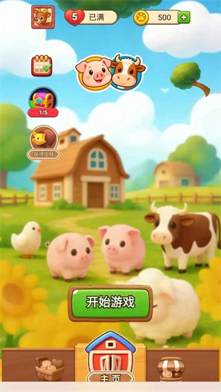 云端牧场手机最新版图3