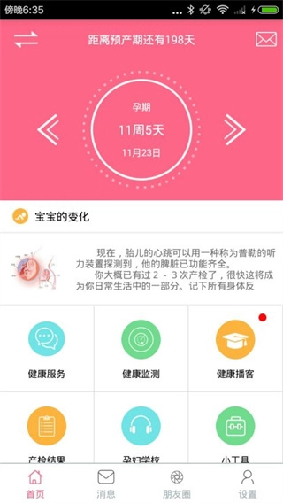 母子健康手册免费版图1