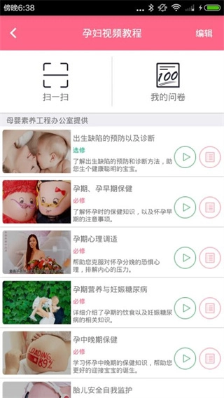 母子健康手册免费版图3