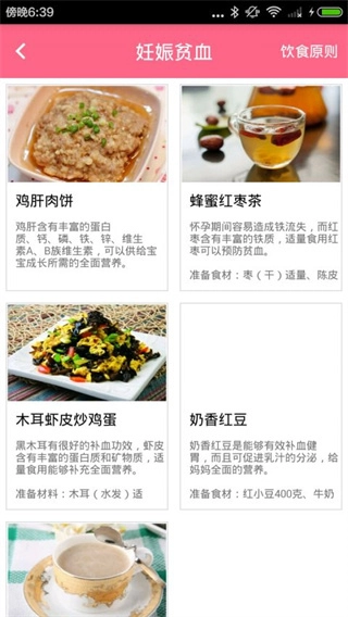 母子健康手册免费版图4