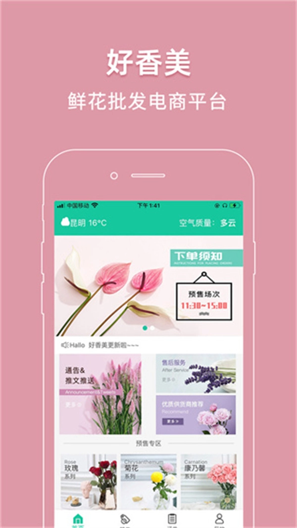 好香美最新免费版图1