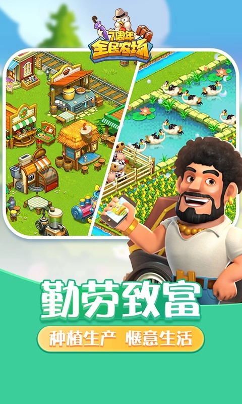 全民农场2026本手机最新版图4