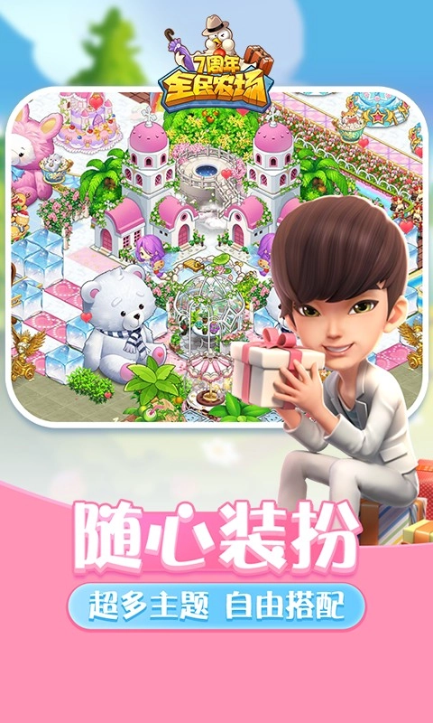 全民农场2026本手机最新版图2