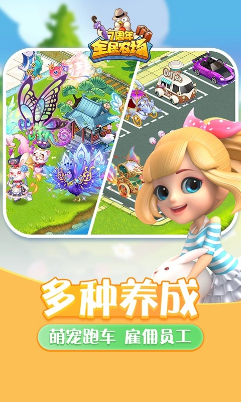 全民农场2026本手机最新版图3