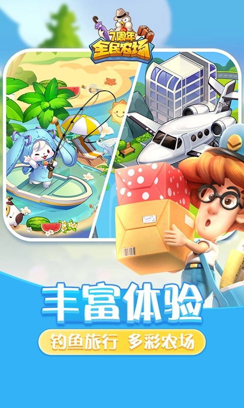 全民农场2026本手机最新版图1