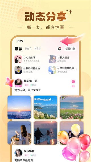 糖芯交友手机免费版图4