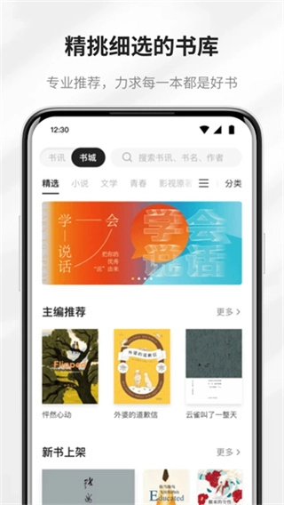 掌阅精选软件官方版图3