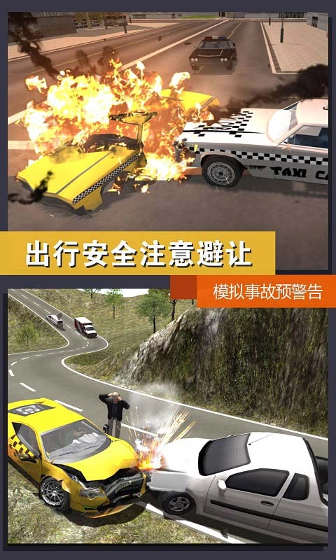 真实模拟：城市出租车汉化版图2