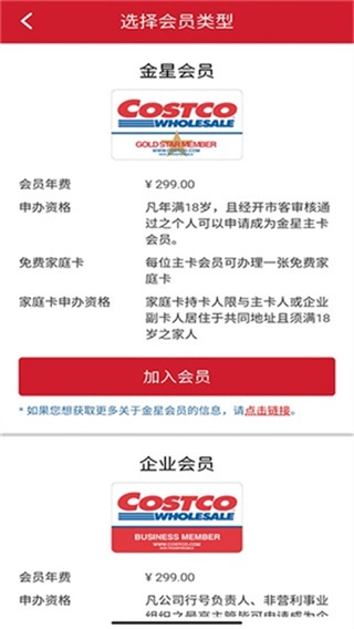 开市客免费原版图4