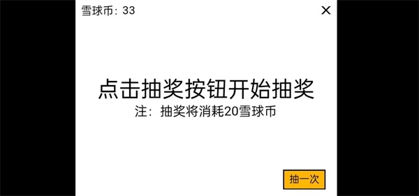 雪球大亨：点击爆富安卓版图2
