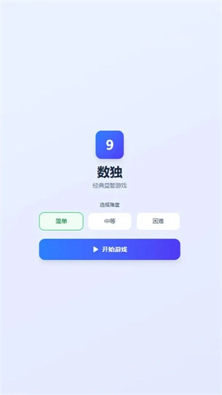简单数独手游版图3