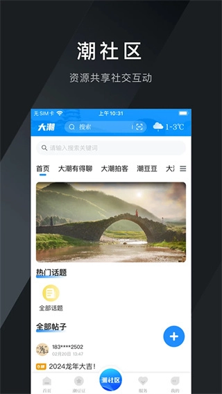 大潮新闻安卓版图2