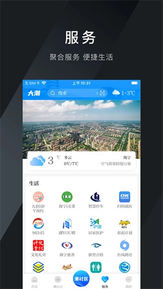 大潮新闻安卓版图3