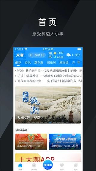 大潮新闻安卓版图4