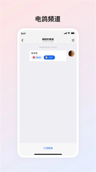 电鸽最新免费版图1