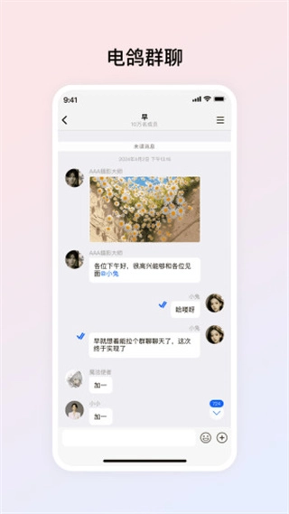 电鸽最新免费版图4