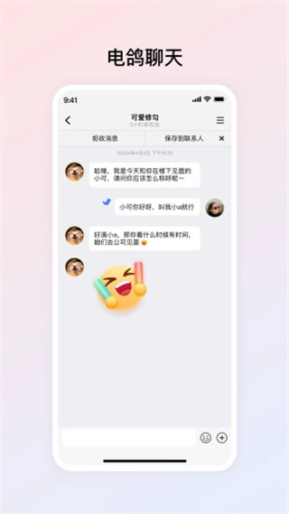 电鸽最新免费版图3