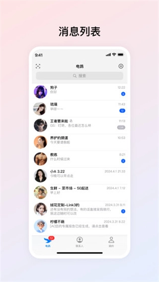 电鸽最新免费版图2