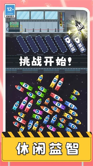 空间站驶离计划通用版图1