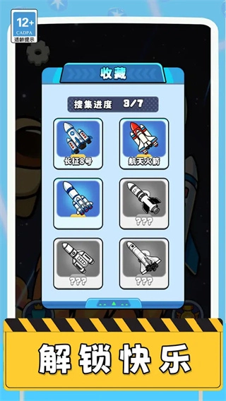 空间站驶离计划通用版图2