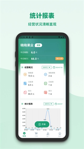 果蔬记账宝安卓免费版图4