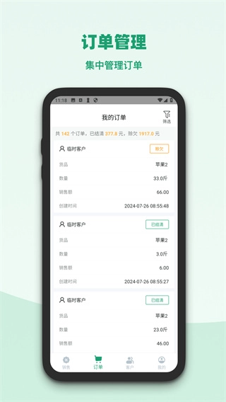 果蔬记账宝安卓免费版图3