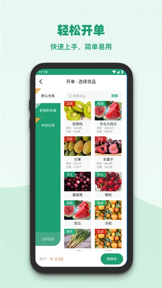 果蔬记账宝安卓免费版图1