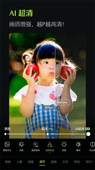 醒图软件原版图2