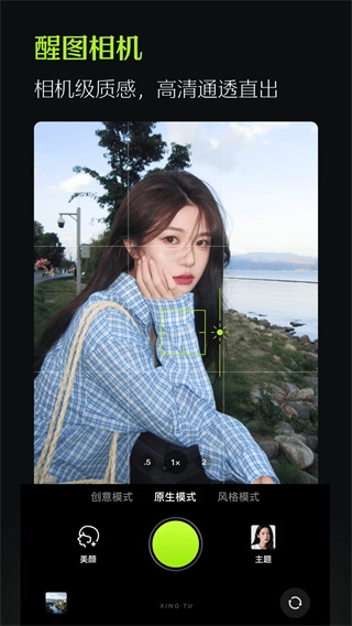 醒图软件原版图3