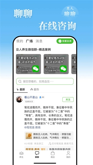 旦人养生免费原版图3