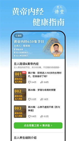 旦人养生免费原版图2