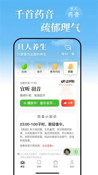 旦人养生免费原版图4