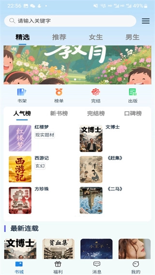 辰思小说无广告版图2